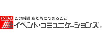 イベント・コミュニケーションズ