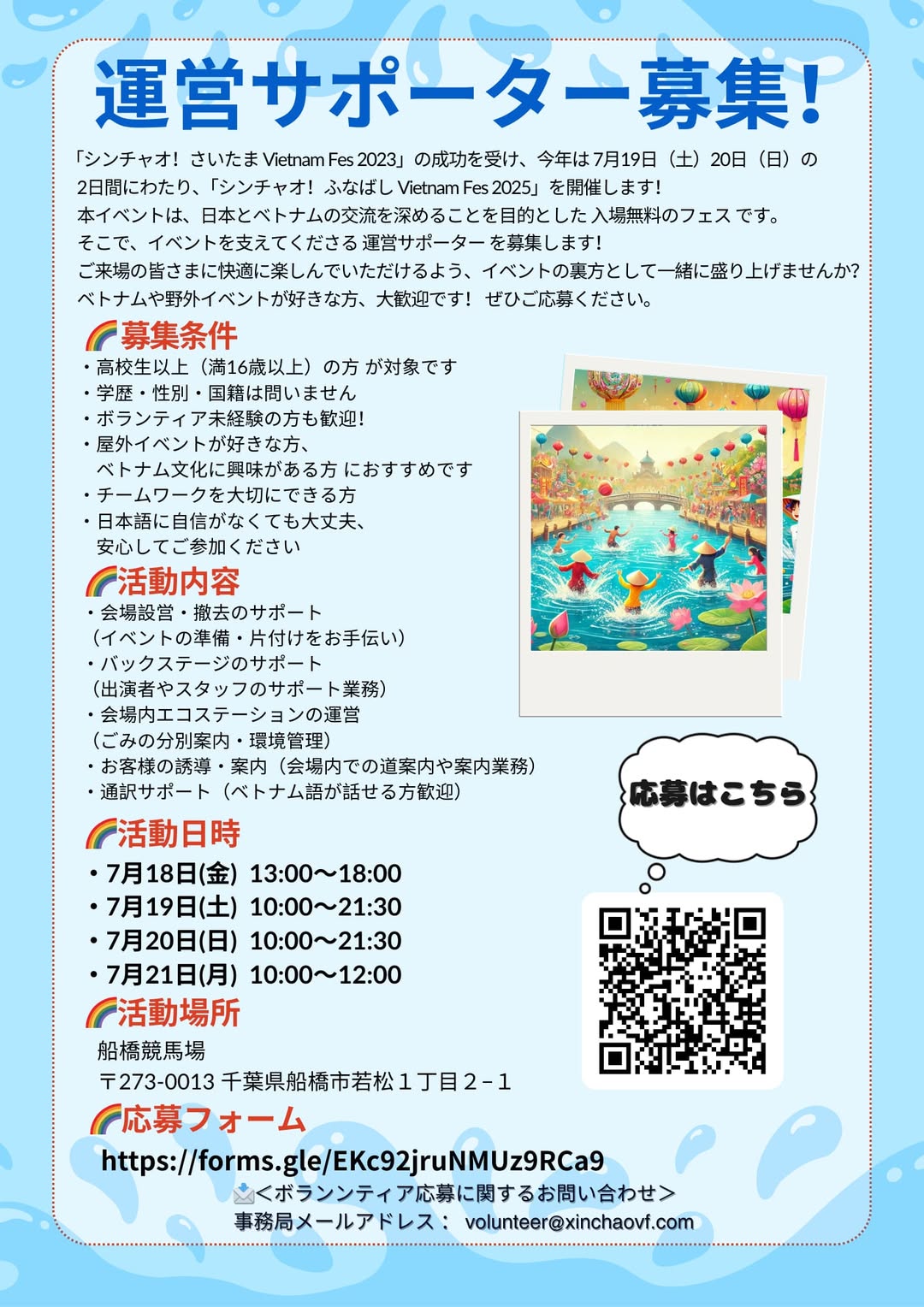 運営サポーター募集！