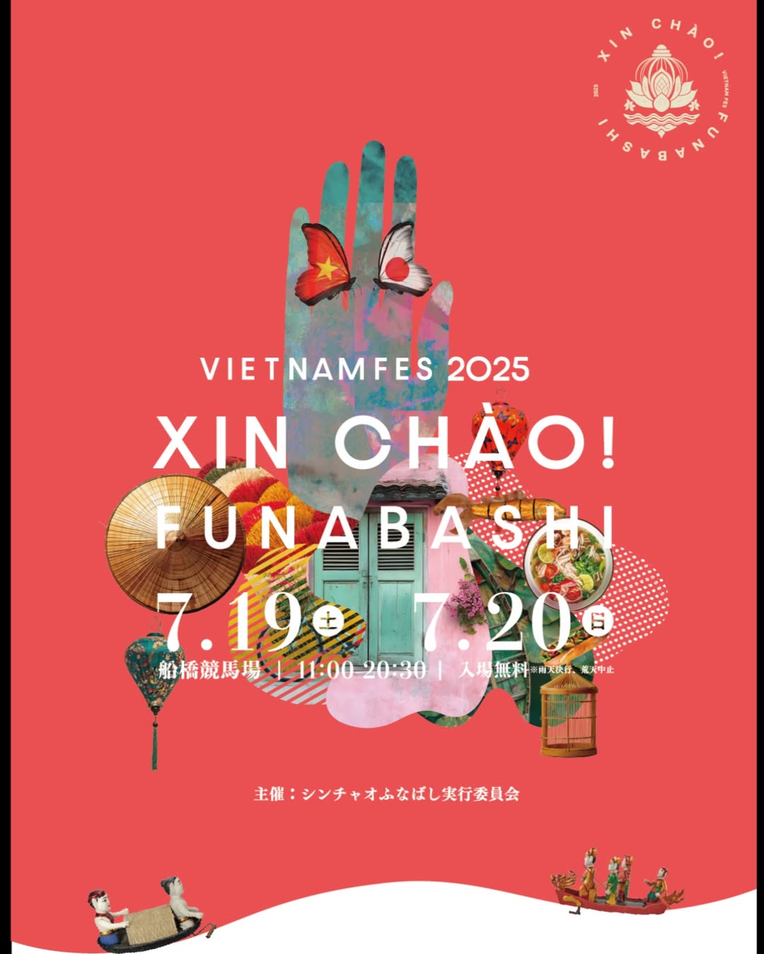 『シンチャオ！ふなばしベトナムフェス 2025』を一緒に盛り上げてくれるボランティアを大募集！
